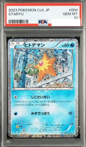 POKEMON JAPANESE CLK 004/032 PSA10
