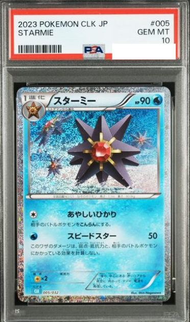 POKEMON JAPANESE CLK 005/032 PSA10