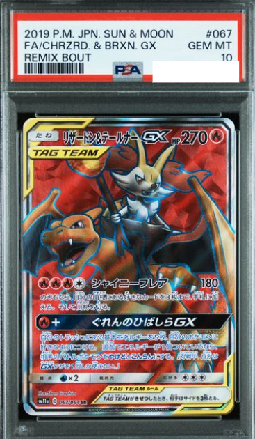 POKEMON JAPANESE SM11A 067/064 SR PSA10