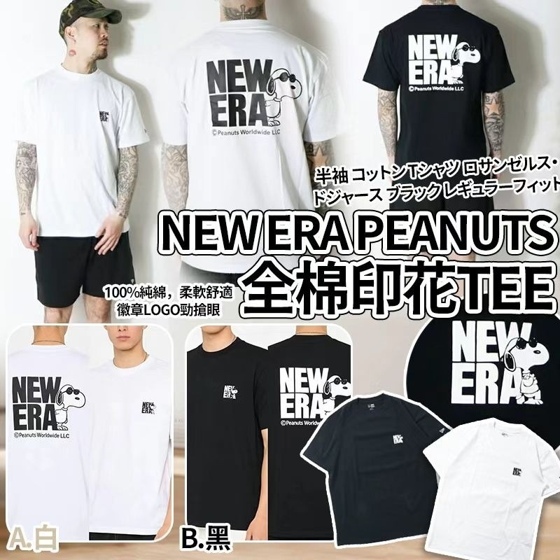 WSBB11415  全棉 NEW ERA Peanuts 印花Tee（7月上旬）