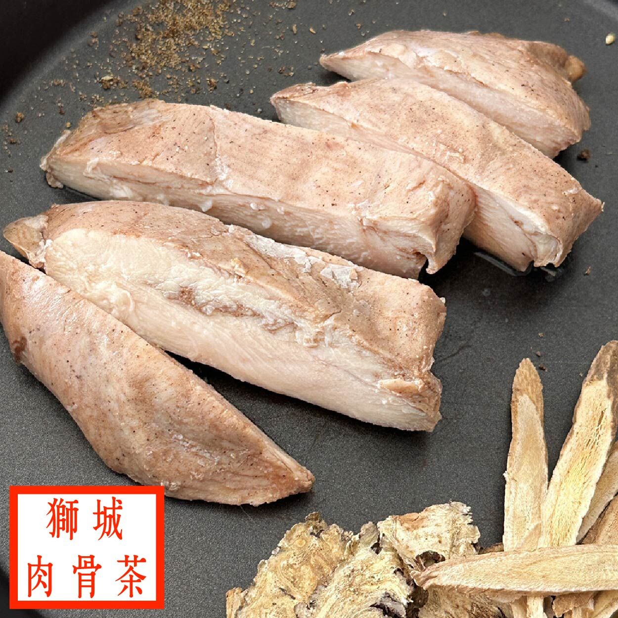 【180g即食雞胸】-獅城肉骨茶