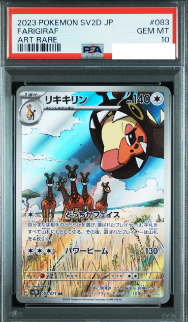 POKEMON JAPANESE SV2D 083/071 AR PSA10