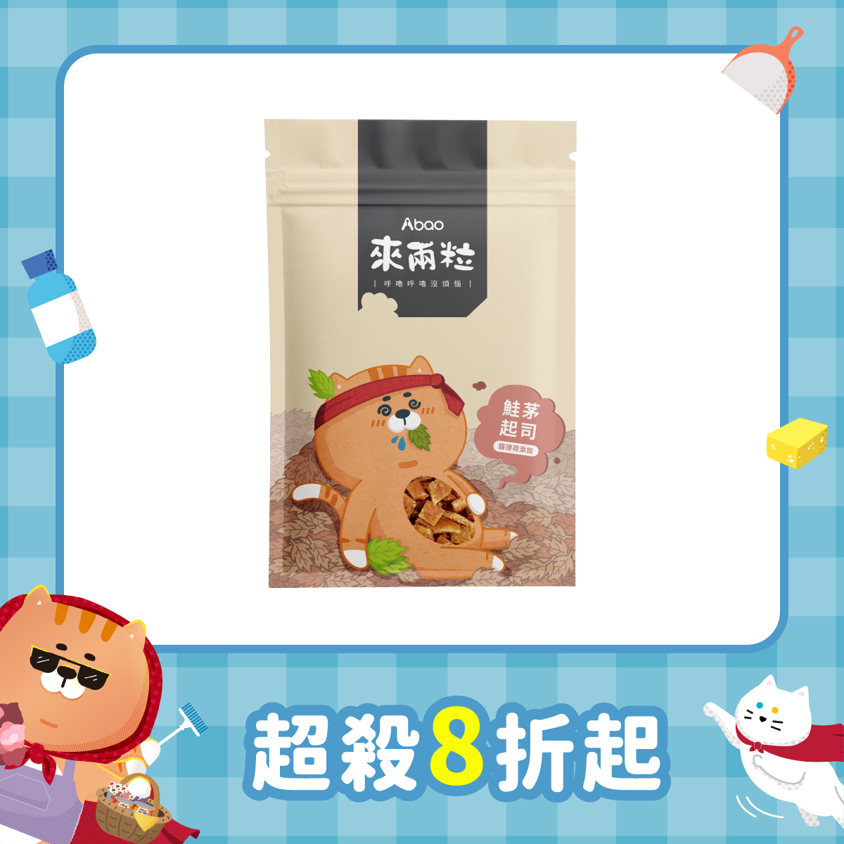 來兩粒 鮭茅起司