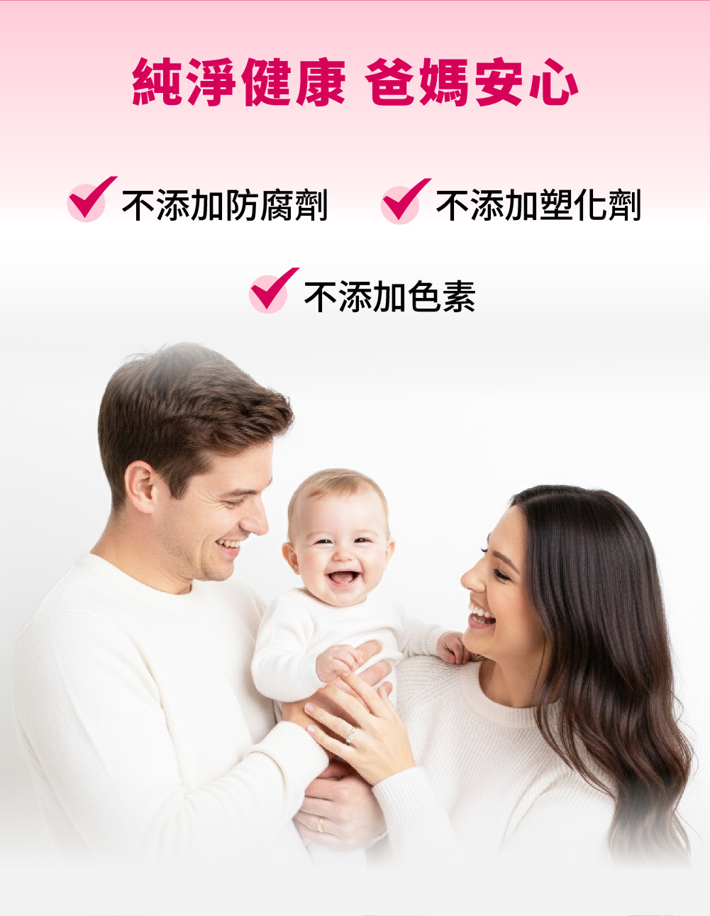 不含防腐劑、色素、塑化劑