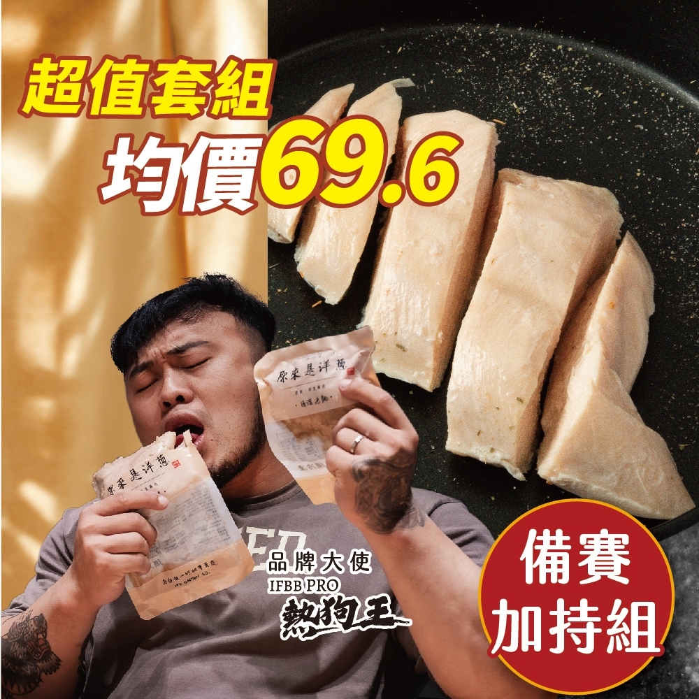 【備賽加持組】－180g無調味(雞肉原湯) x45包