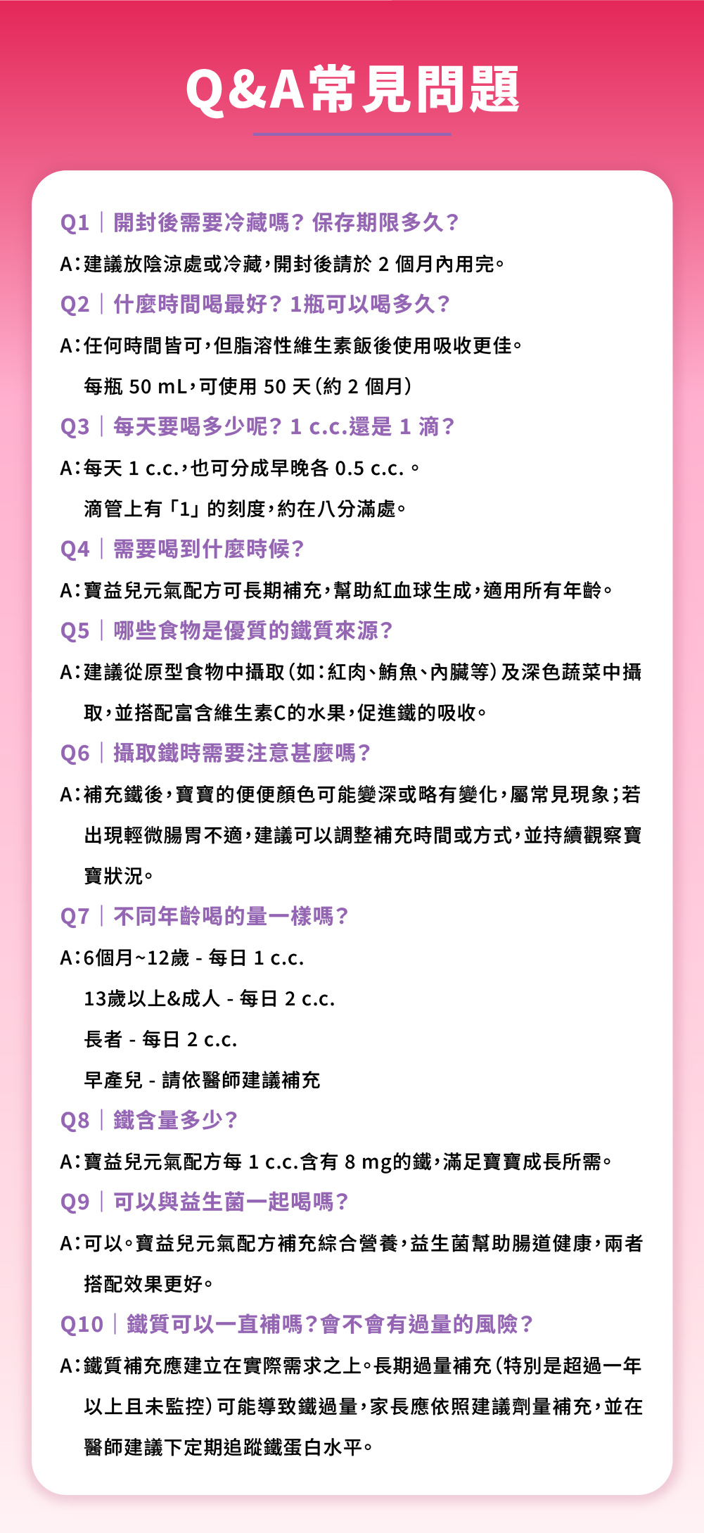 鐵劑常見QA