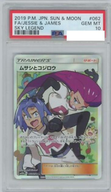 POKEMON JAPANESE SM10B 062/054 SR PSA10