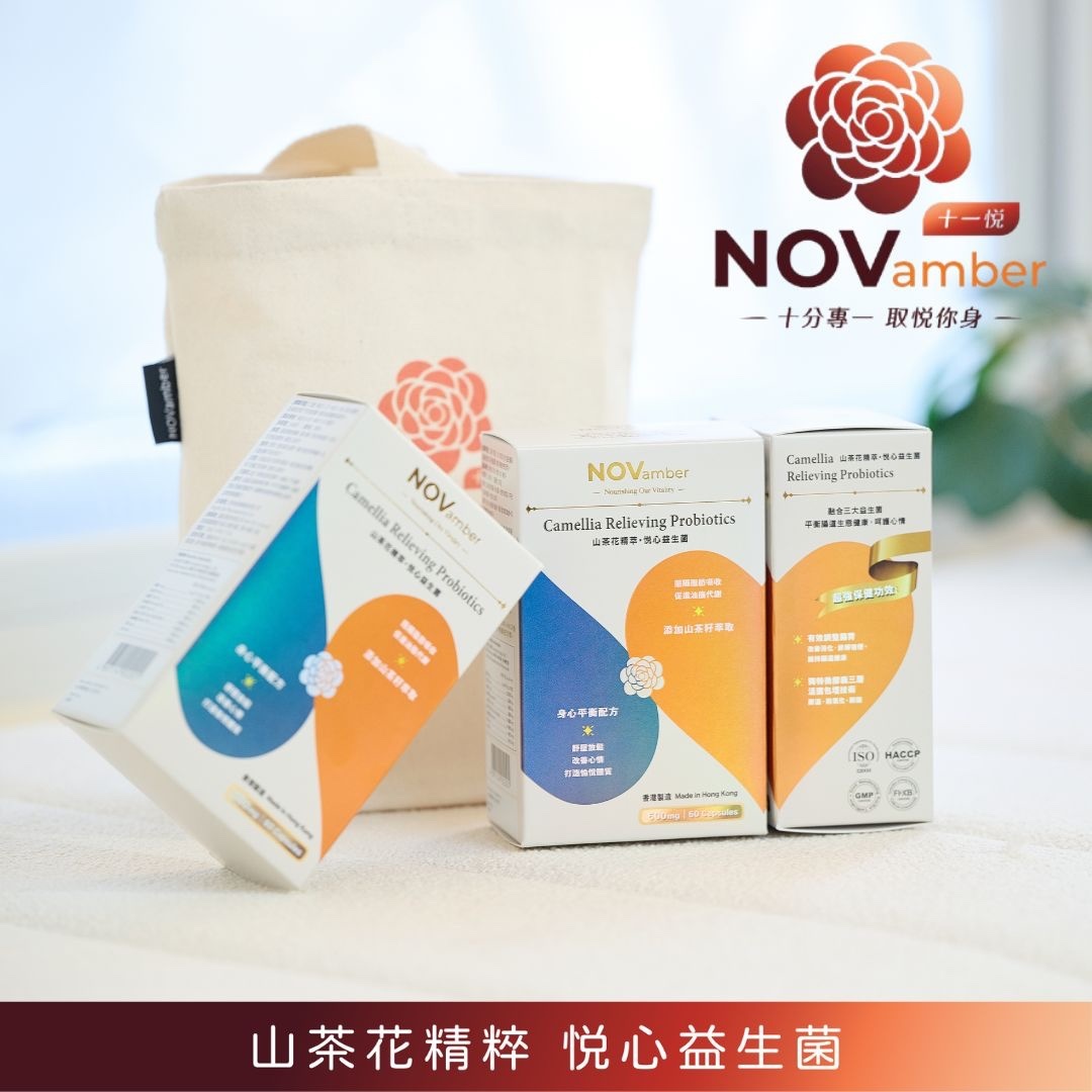 HKFG0504-004 【抗壓之星】山茶花精粹 悦心益生菌 60粒 (500mg) (A4)