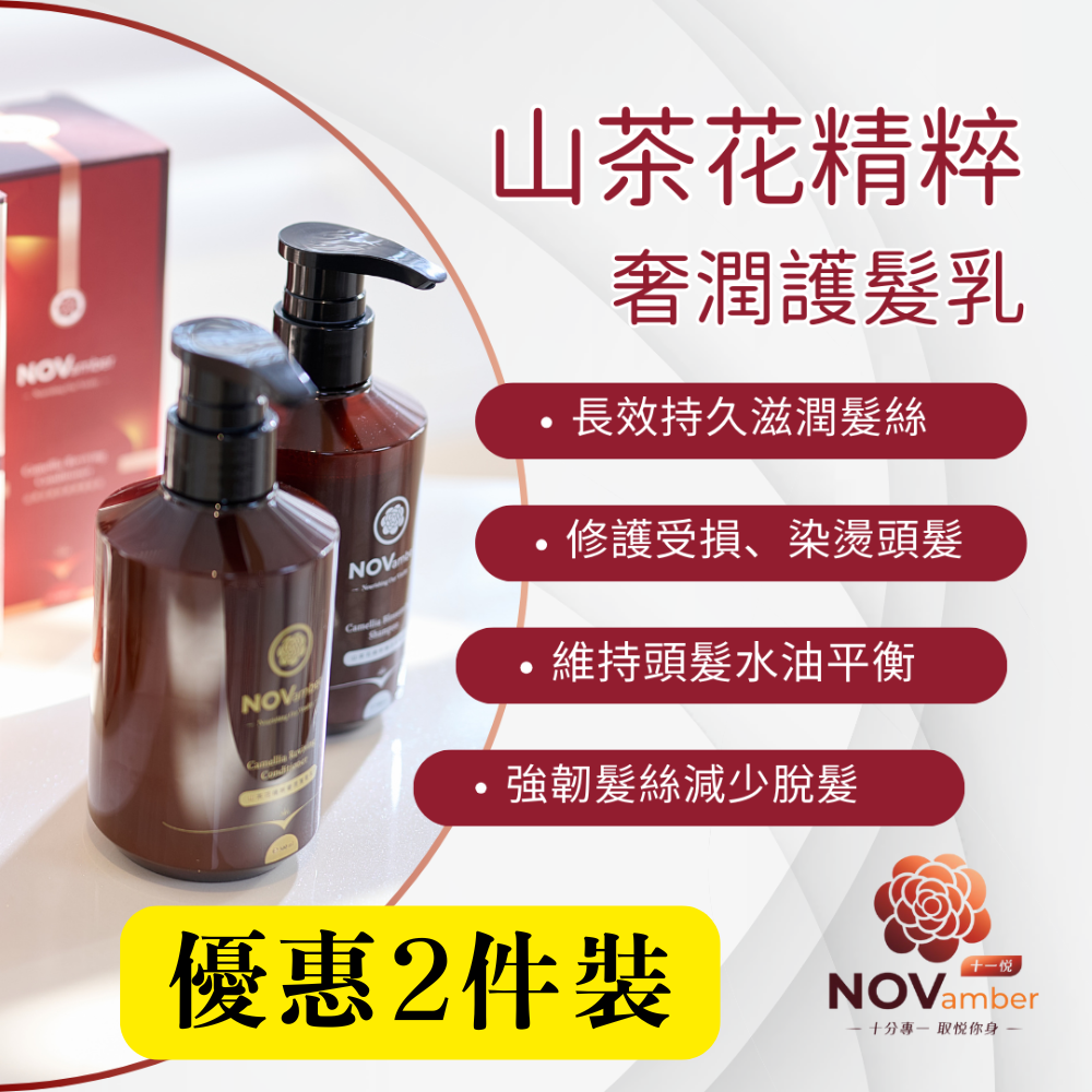 HKFG0504-010 優惠裝【茶油順髮】山茶花精粹 奢潤護髮乳 300ml x2件裝 (到期日:2026年9月) (A10)