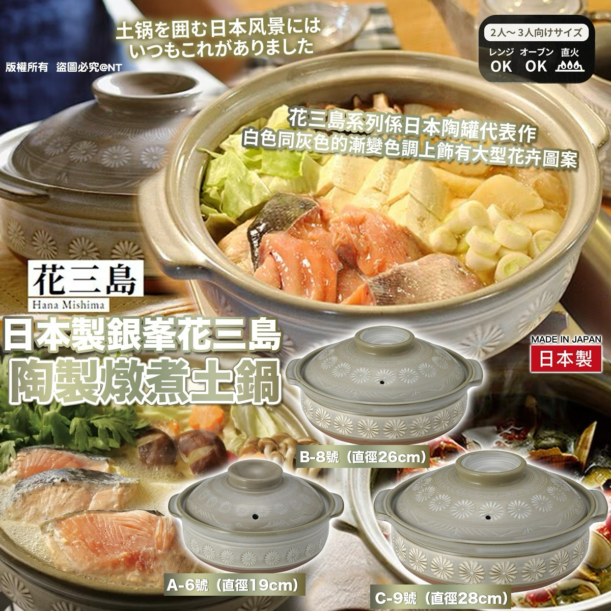 S21586  日本製銀峯｜花三島陶製燉煮土鍋