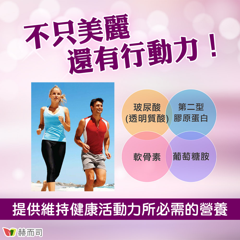 不只美麗、還有行動力！B.C.kolla2®提供維持健康活動力所必需的營養