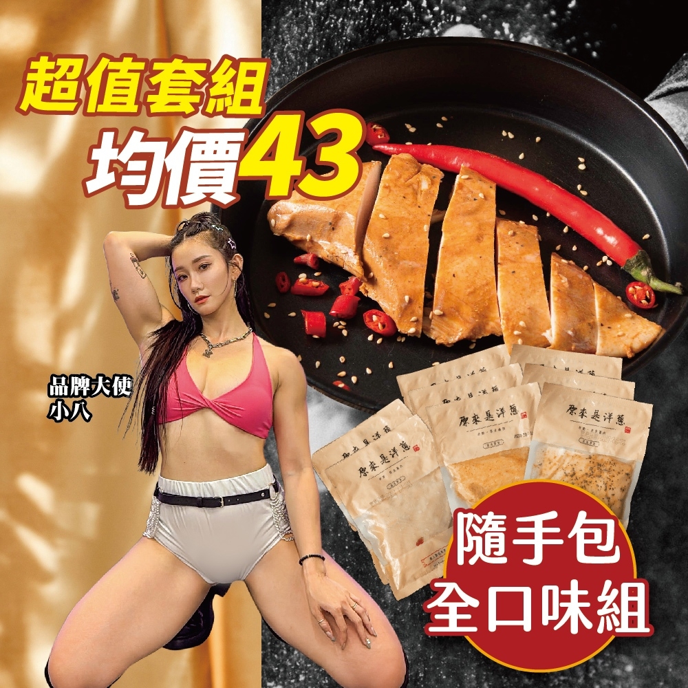 【隨手包全口味45入組】15款100g舒肥雞胸各3包