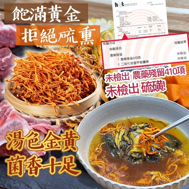 WSBB11421  四季養生食材 黃金蟲草花70g（7月中旬）