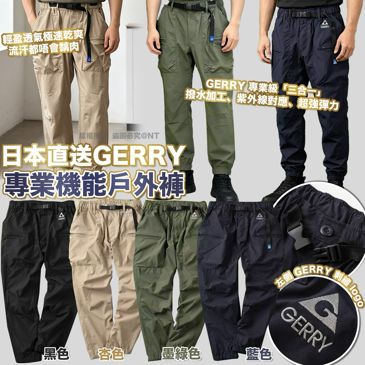 U21587 日本直送GERRY 專業機能戶外褲