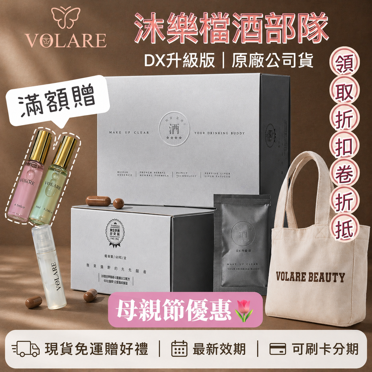 8折優惠🦋贈香水、包包👜最火神器 跑趴必備🍾️VOLARE 沫樂 擋酒部隊 🦋薑黃