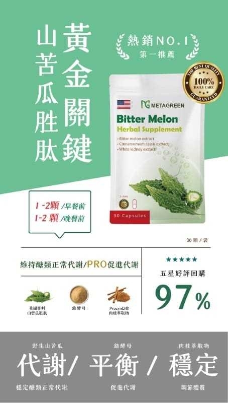 WSBB11430  🌞美國專利🇺🇸山苦瓜胜肽(30粒/袋)（7月中旬）