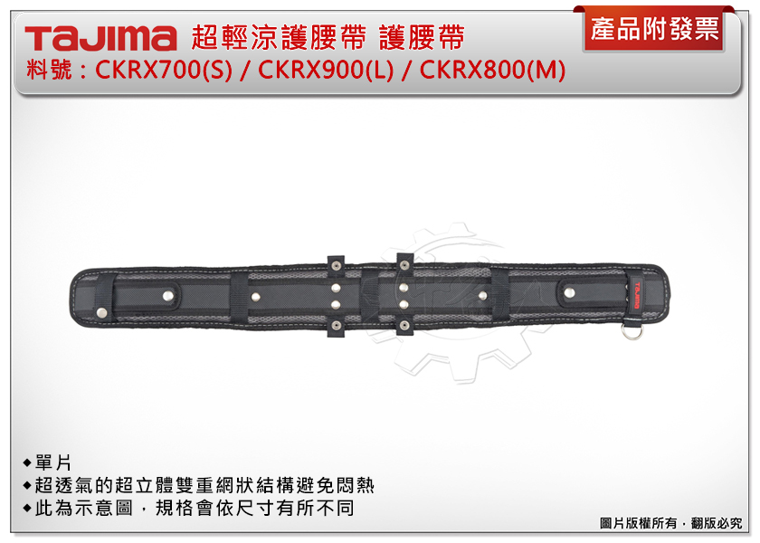 ＊中崙五金【附發票】TAJIMA 田島 超輕涼護腰帶  CKRX900(L)/CKRX800(M)/CKRX700(S) 工作帶 護腰帶