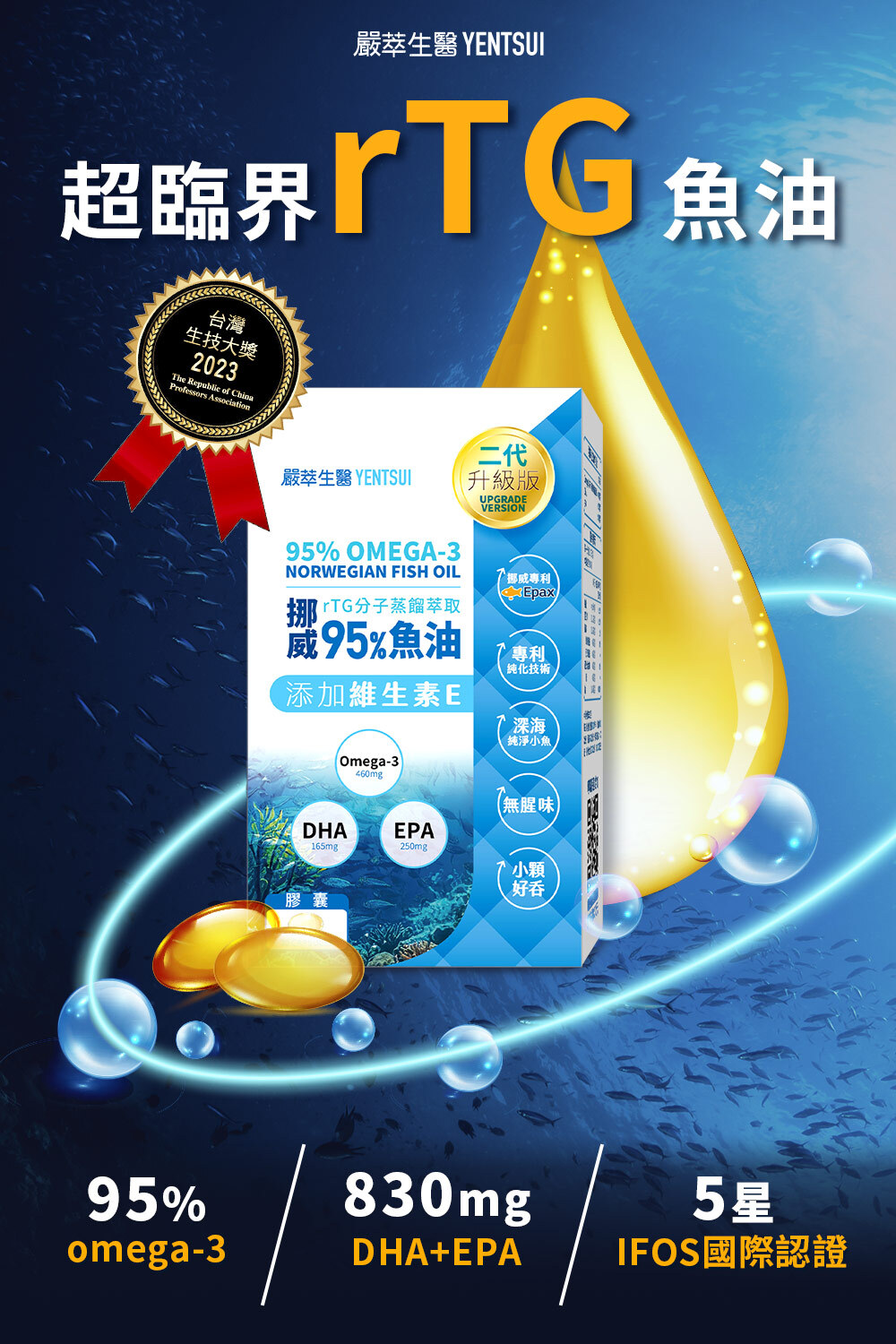 rTG魚油-高濃度-EPA-DHA-OMEGA3-嚴萃保健-1