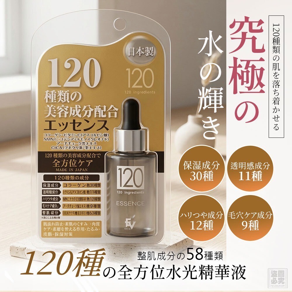 M21589  日本原裝-高浸透逆齡精華液系列
