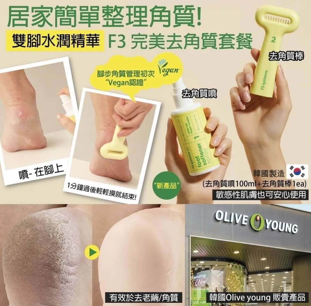 韓國 F3 完美去角質套裝 (噴霧100ml+去角質棒1ea)