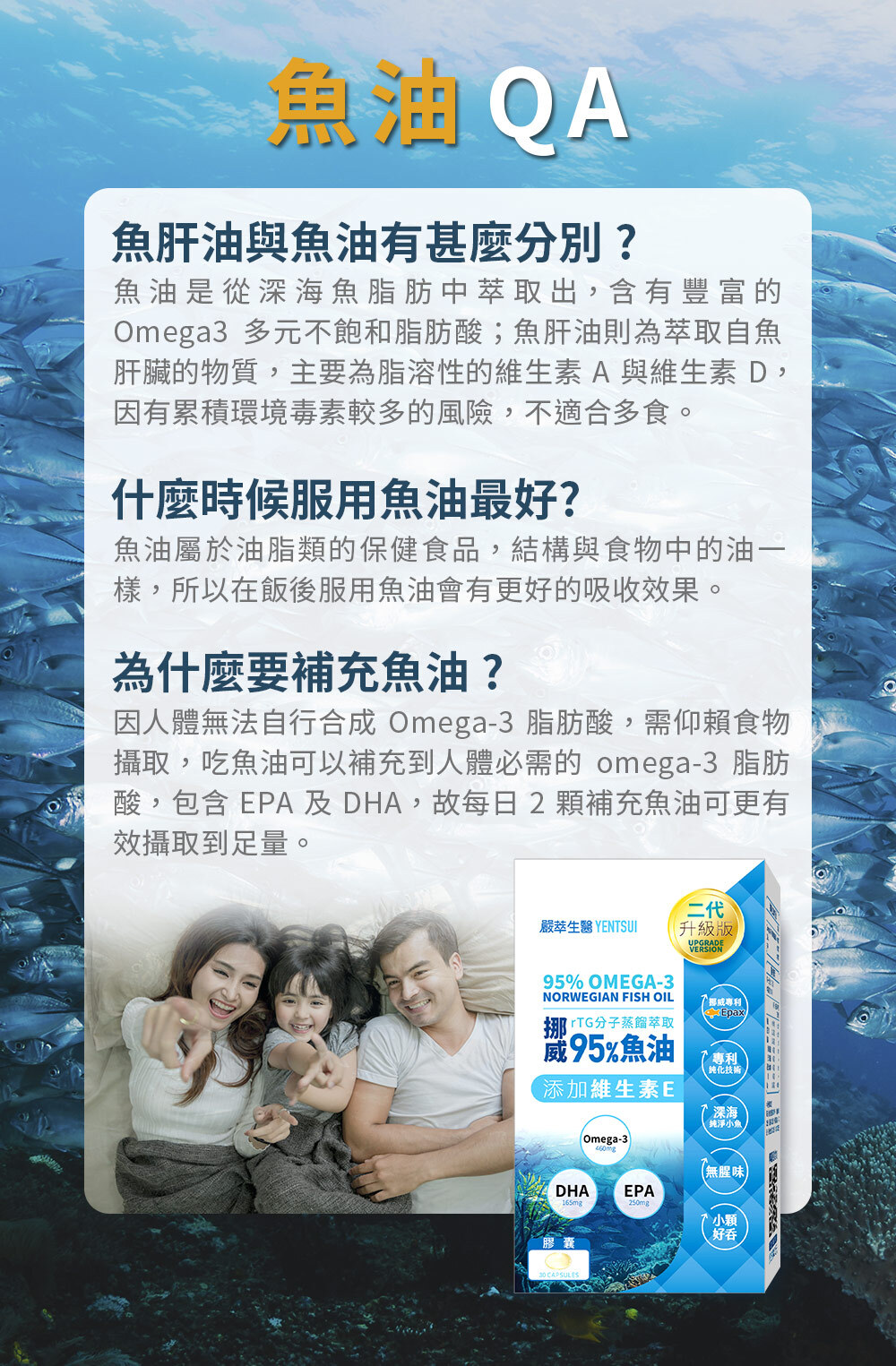 rTG魚油-高濃度-EPA-DHA-OMEGA3-嚴萃保健-9