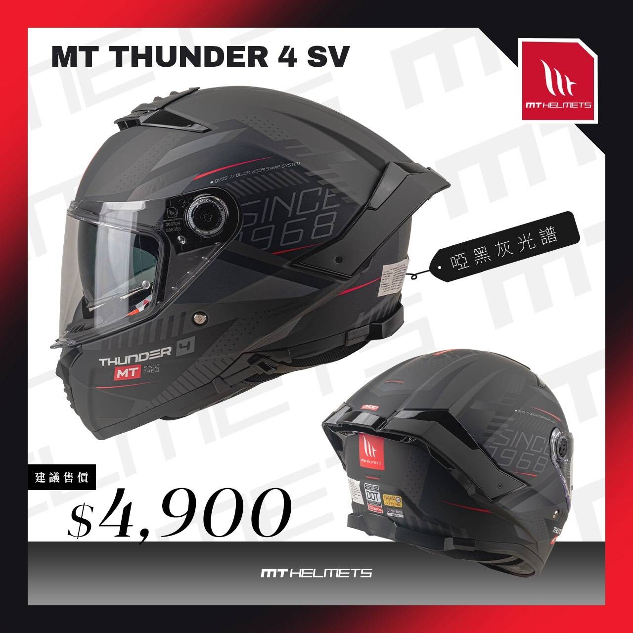 MT Helmet THUNDER 4 SV 彩繪 啞黑灰光譜 全罩 亞版