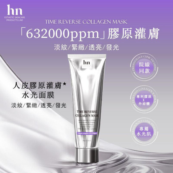Histoire時光倒流膠原蛋白人皮面膜(70g)