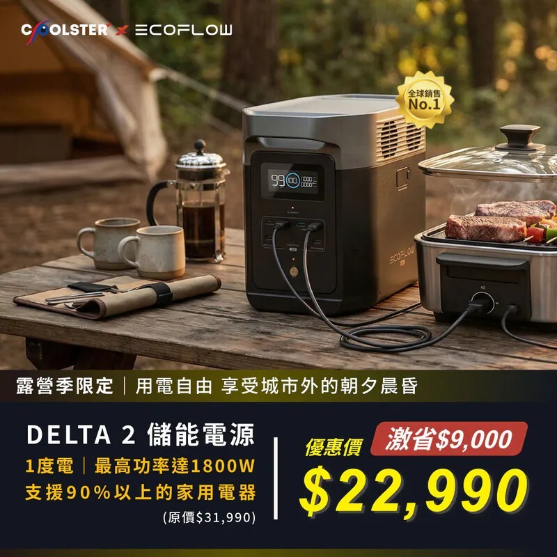 EcoFlow Delta 2 儲能電源 行動電源 電池 移動電源 停電應急 露營 campingBar