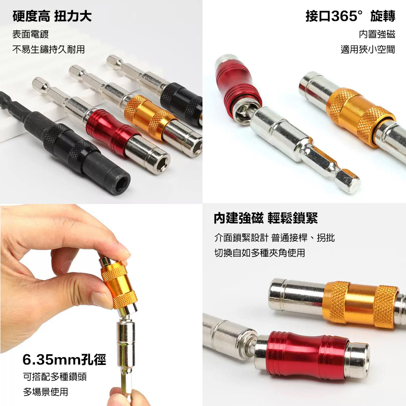 附發票｜JA系列｜加磁批頭組 ｜六角柄磁性快脫 電鑽加長連接杆 萬向接頭 電鑽起子機