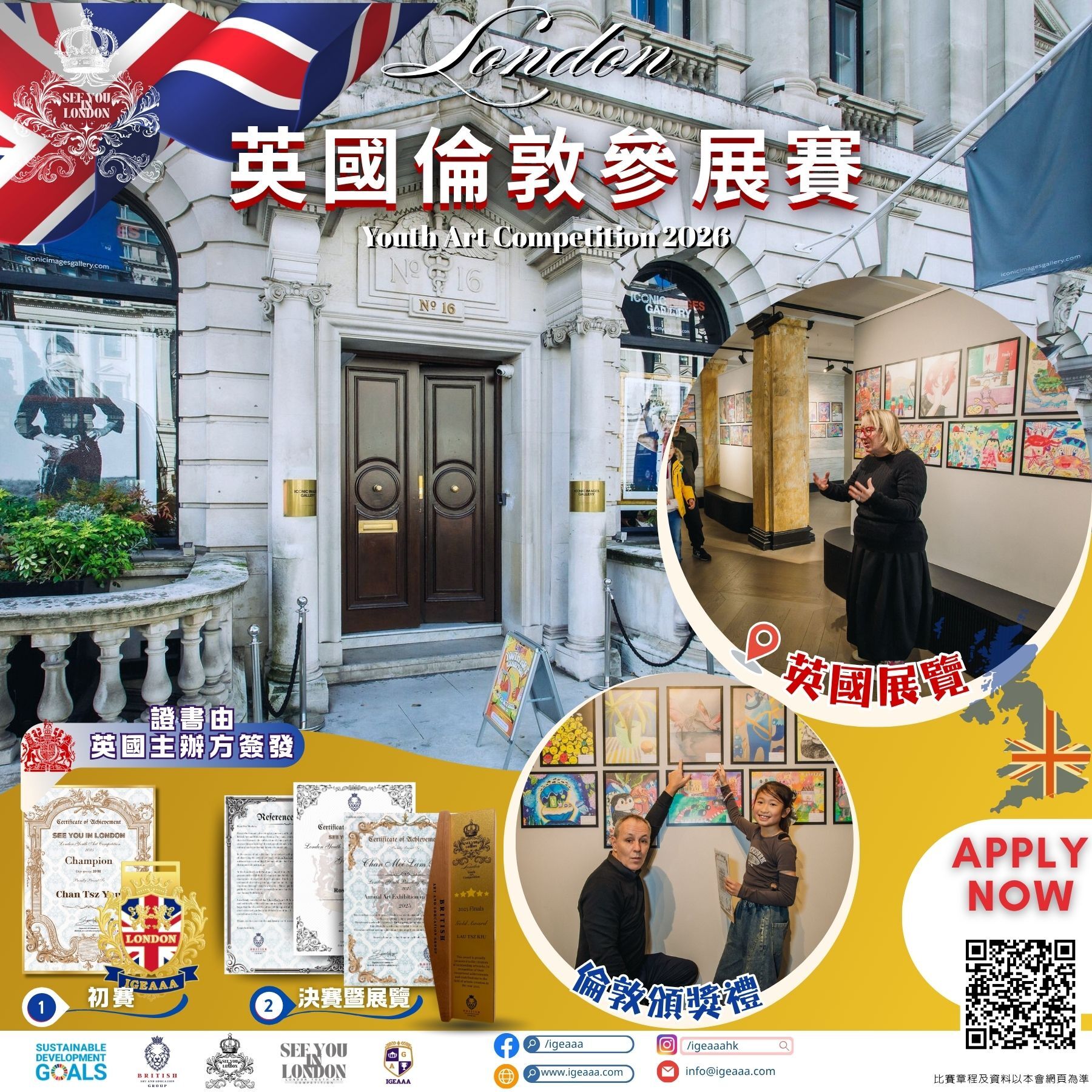 英國倫敦參展賽2026(第二期)