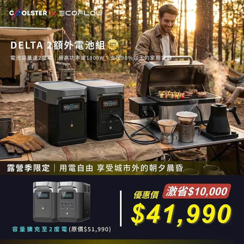 EcoFlow Delta 2 儲能電源 額外電池組行動電源 電池 移動電源 停電應急 露營 campingBar
