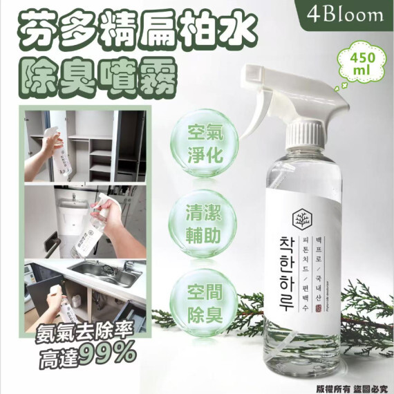 韓國 4Bloom芬多精扁柏水除臭噴霧(450ml)