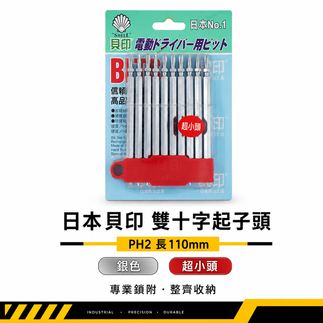 1支 日本 貝印｜2號頭-銀色超小頭｜規格 PH2 長 110mm 超小頭銀色-六角柄雙十字起子頭 雙十字頭｜零售