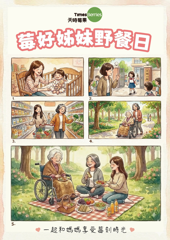 ☀️ 姊妹野餐日