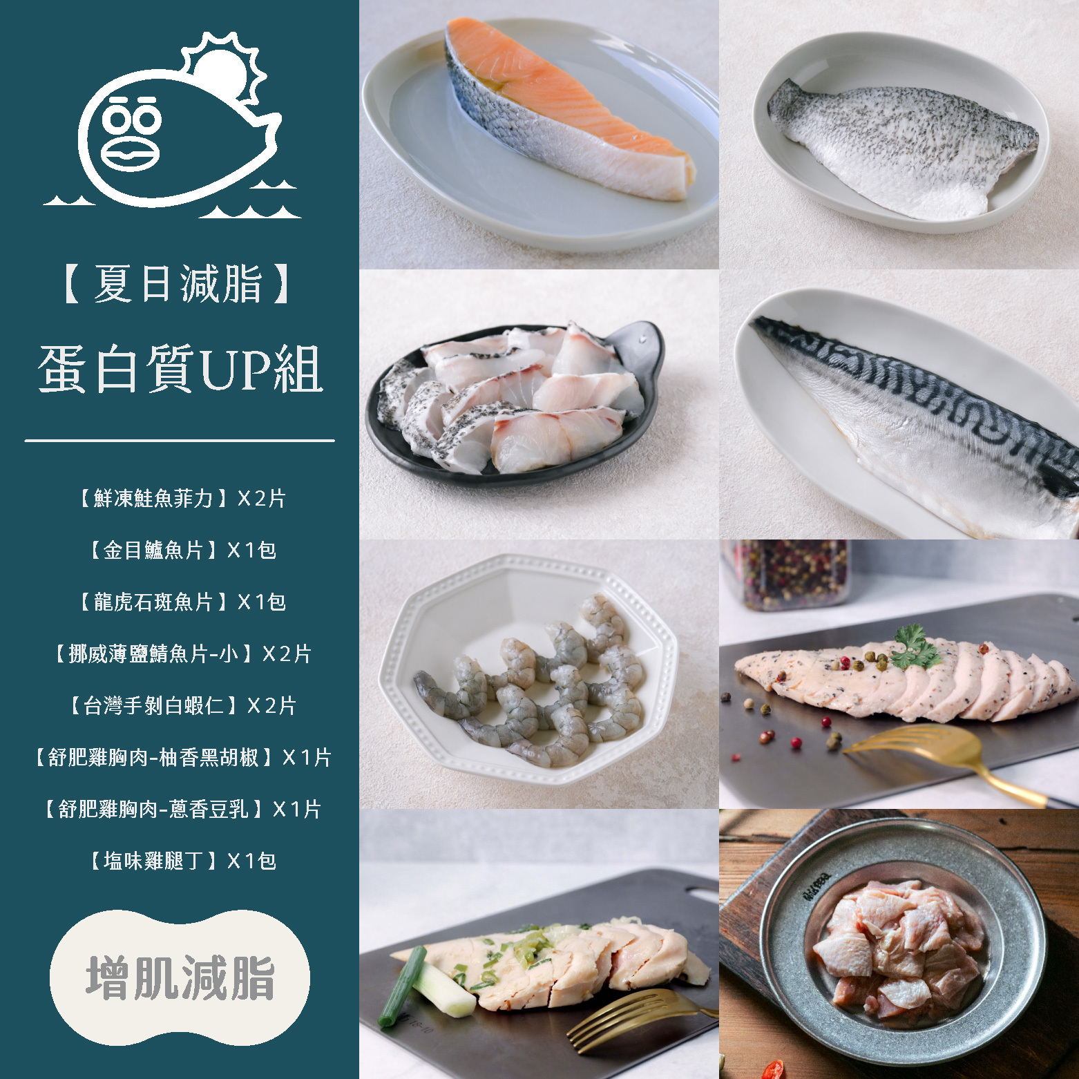 夏日減脂【蛋白質UP組】