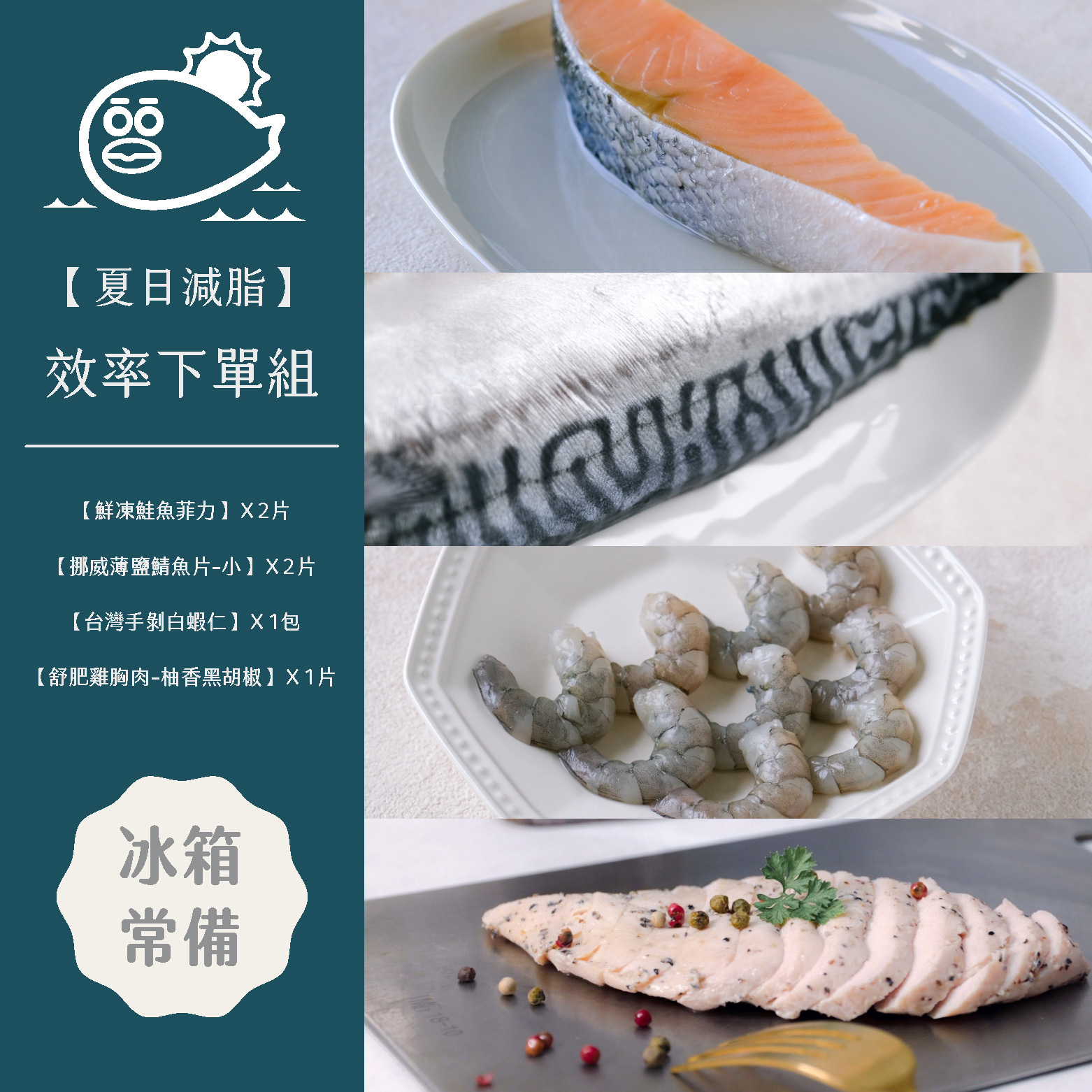 夏日減脂【效率下單組】