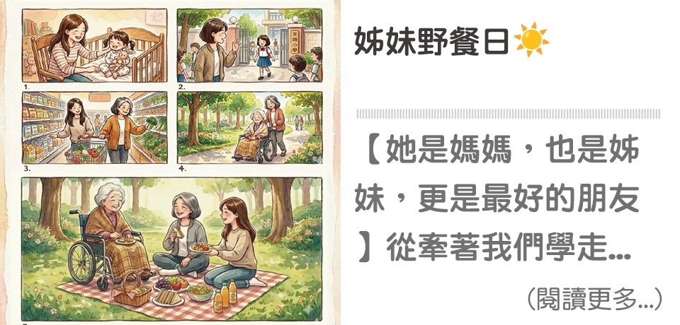 ☀️ 姊妹野餐日