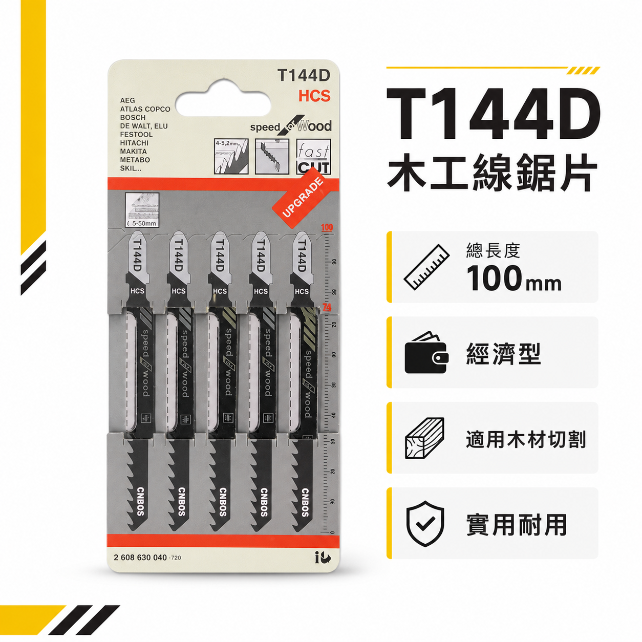 灰色吊卡品牌｜通用型-木工線鋸片 木材用鋸片 線鋸機鋸條 線鋸切片 線鋸切割片 5片入｜經濟型｜T144D