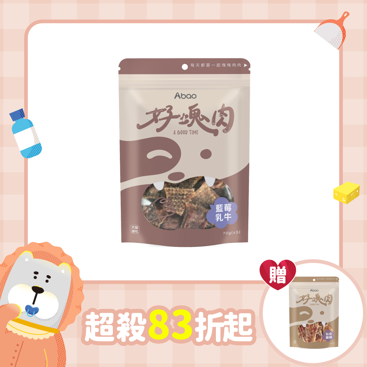 好塊肉 藍莓乳牛