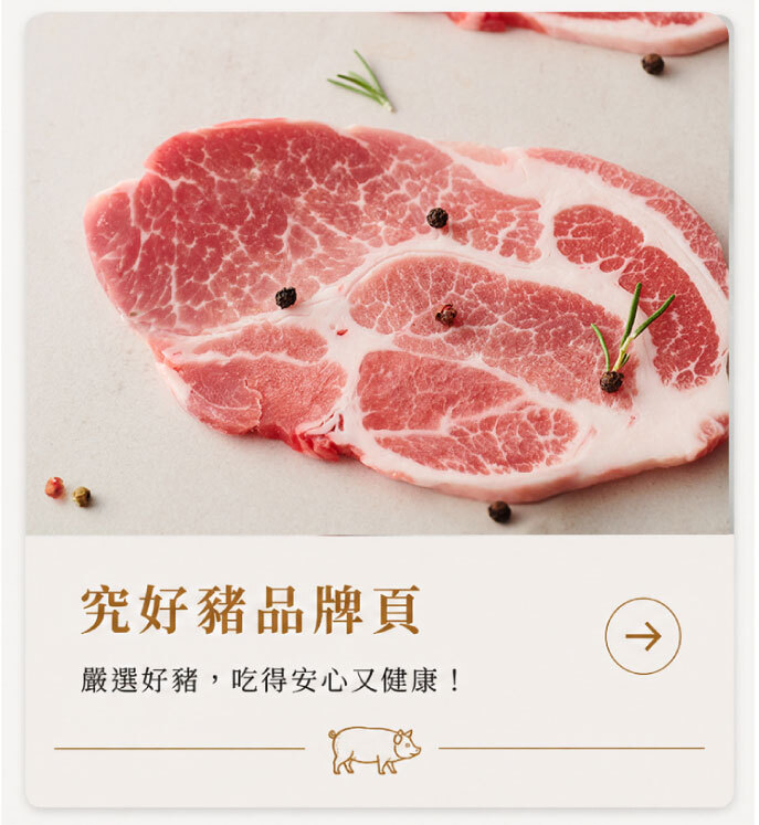 究好豬