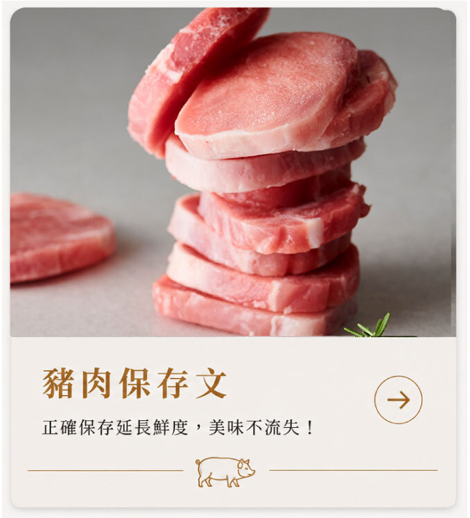 豬肉保存方式