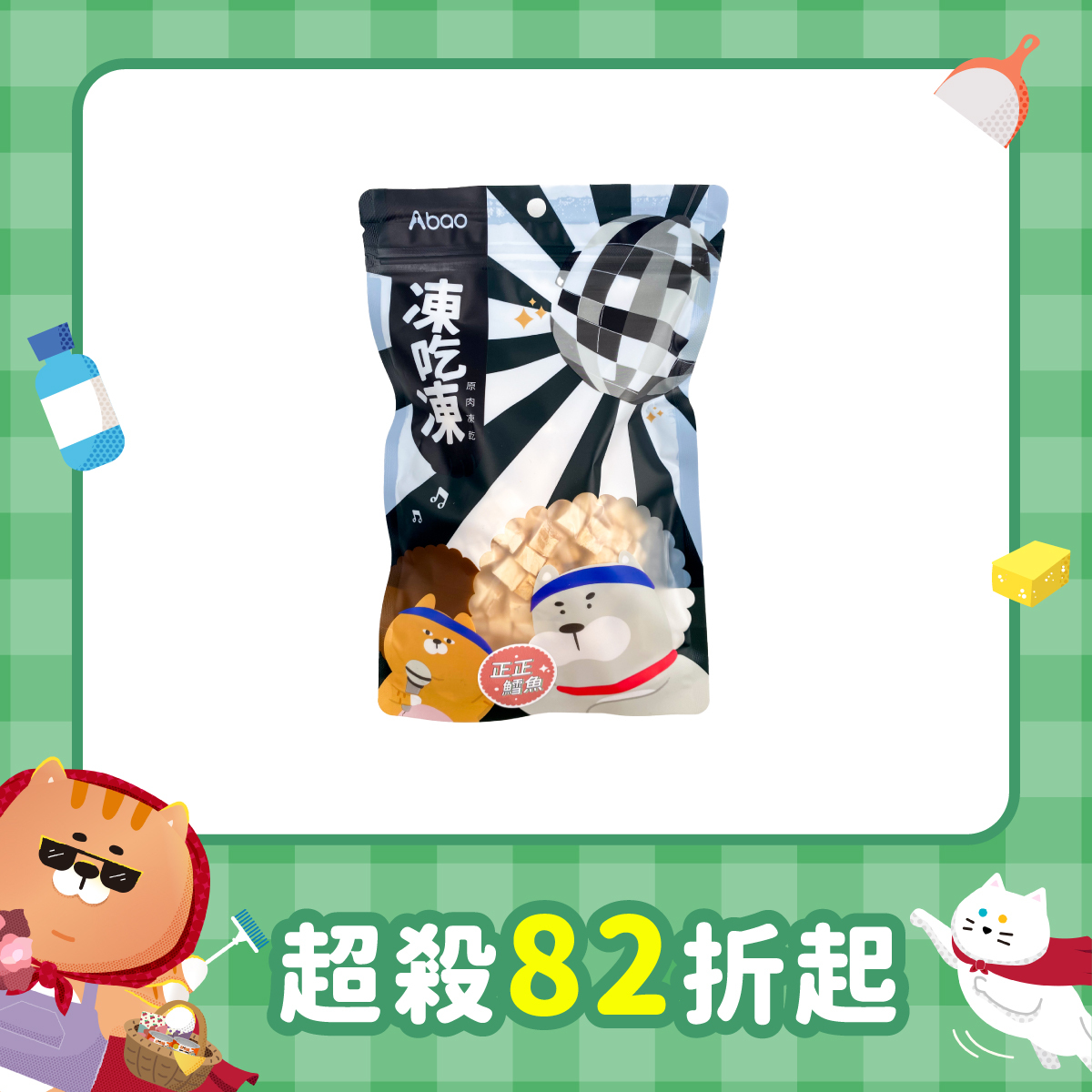 凍吃凍