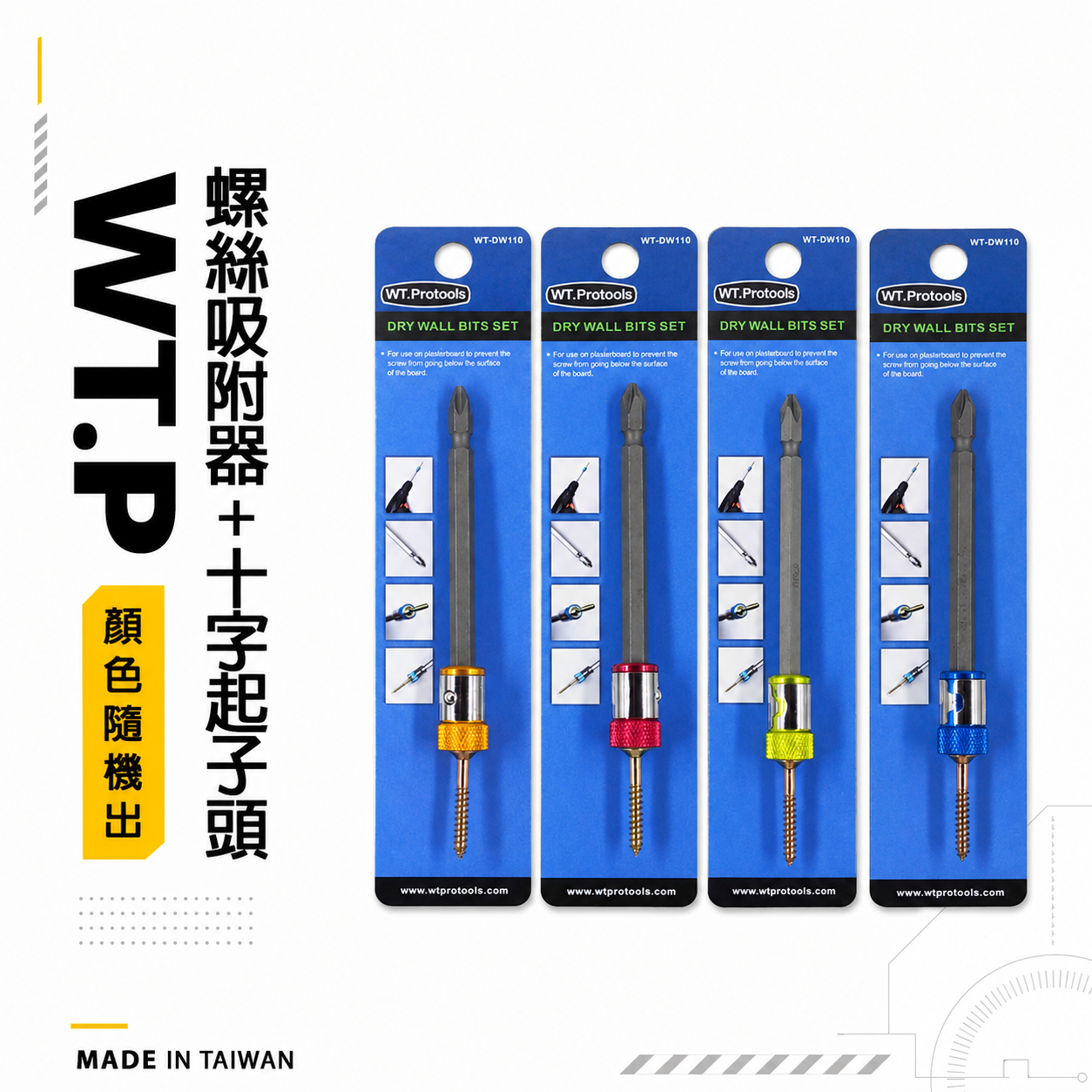 1支｜台灣製 WT.P｜磁鐵螺絲吸住器+起子頭 增磁器 吸住器 內附110mm長十字起子頭｜WT-DW110