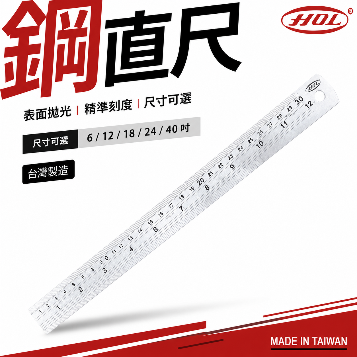 HOL｜鋼直尺 不鏽鋼刻度尺 高精度測量尺 長尺 鐵尺｜英制+公制｜公分英吋｜台灣製｜6吋/12吋/18吋/24吋/40吋