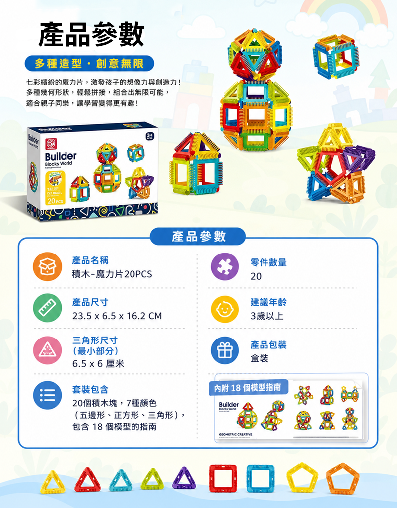 積木-魔力片20PCS 188-670