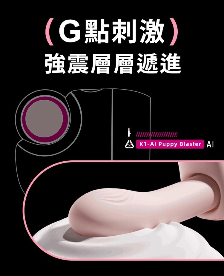 ak G系列 K1 AI 智能小奶狗炮機 手機遙控炮機 手機遙控按摩棒