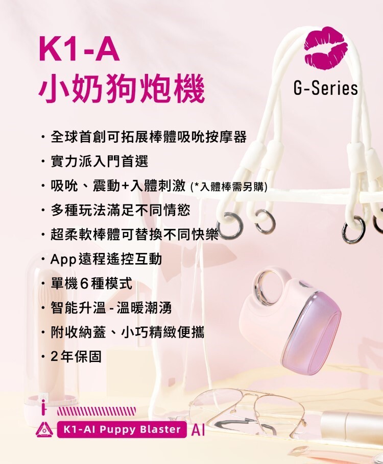 ak G系列 K1 AI 智能小奶狗炮機 手機遙控炮機 手機遙控按摩棒