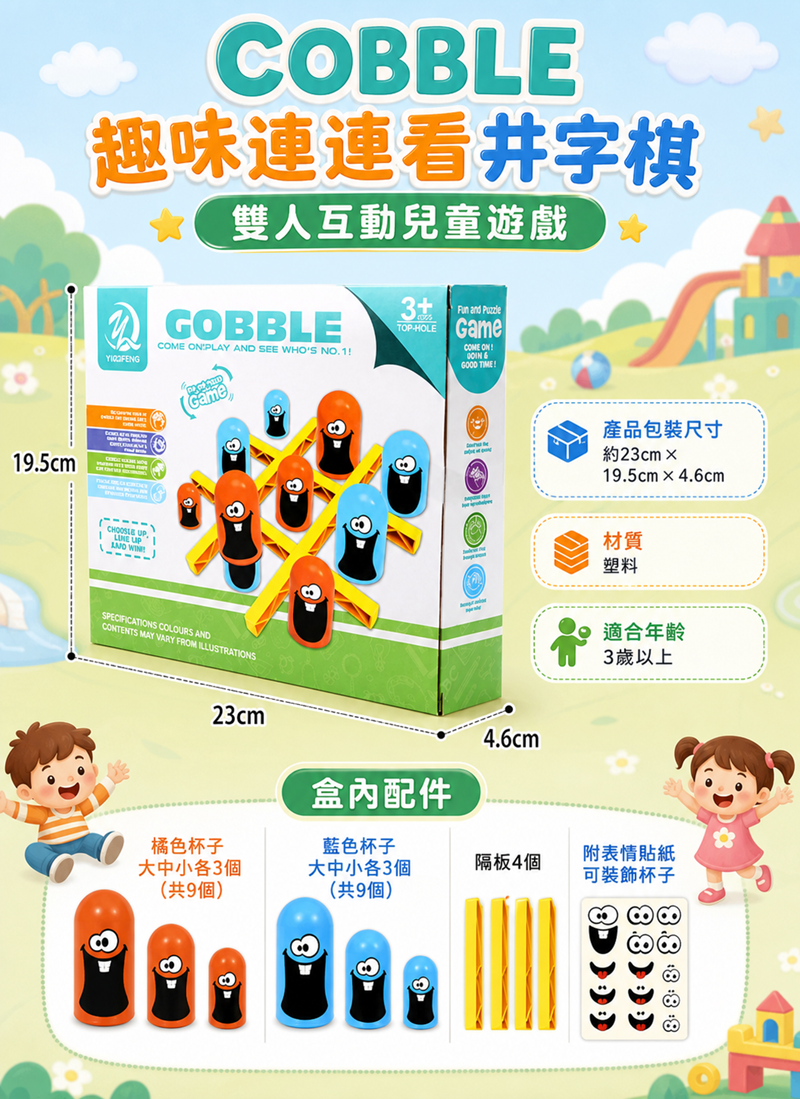 COBBLE 趣味連連看井字棋雙人互動兒童桌遊 5777-26