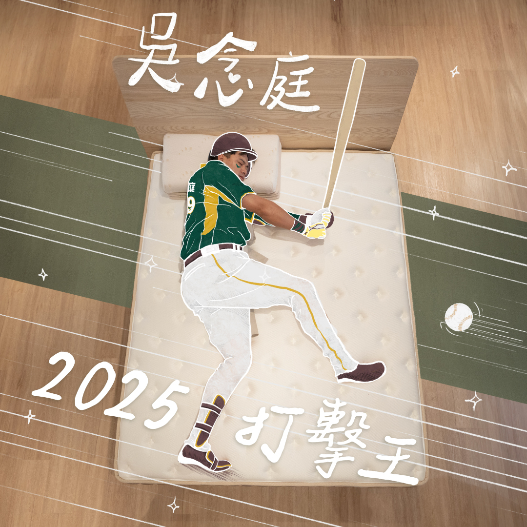 吳念庭運動員睡眠專訪｜LOVEFU大島樂眠