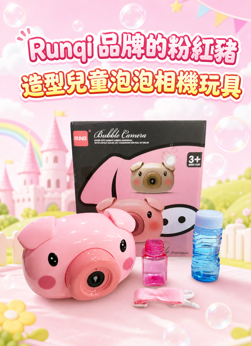 Runqi 品牌的粉紅豬造型兒童泡泡相機玩具 AB578
